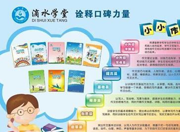 滴水學堂 掘金作文教育藍海，開啟無限商業(yè)新機遇